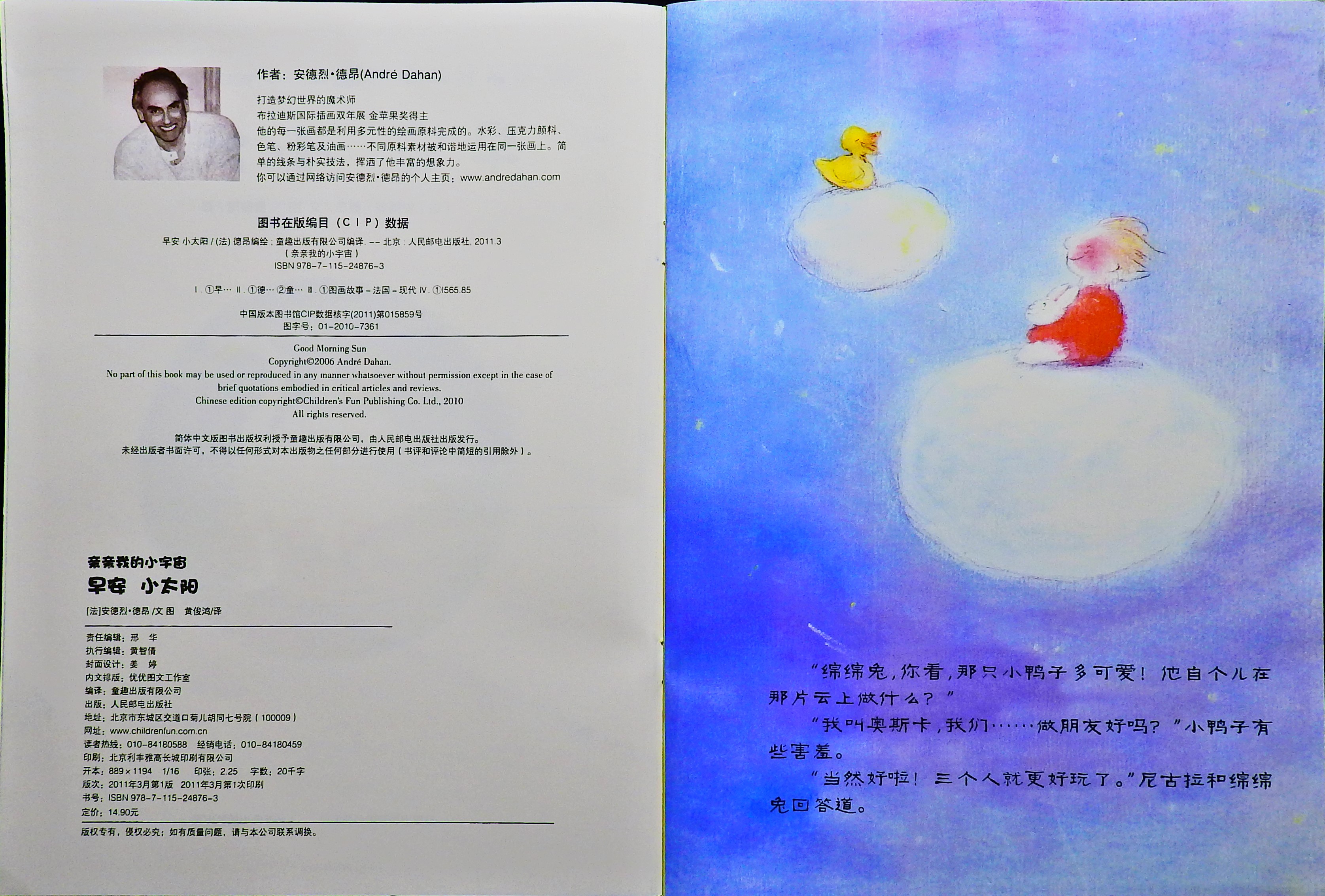 早安 小太阳 (03),绘本,绘本故事,绘本阅读,故事书,童书,图画书,课外阅读